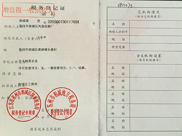 資質證書